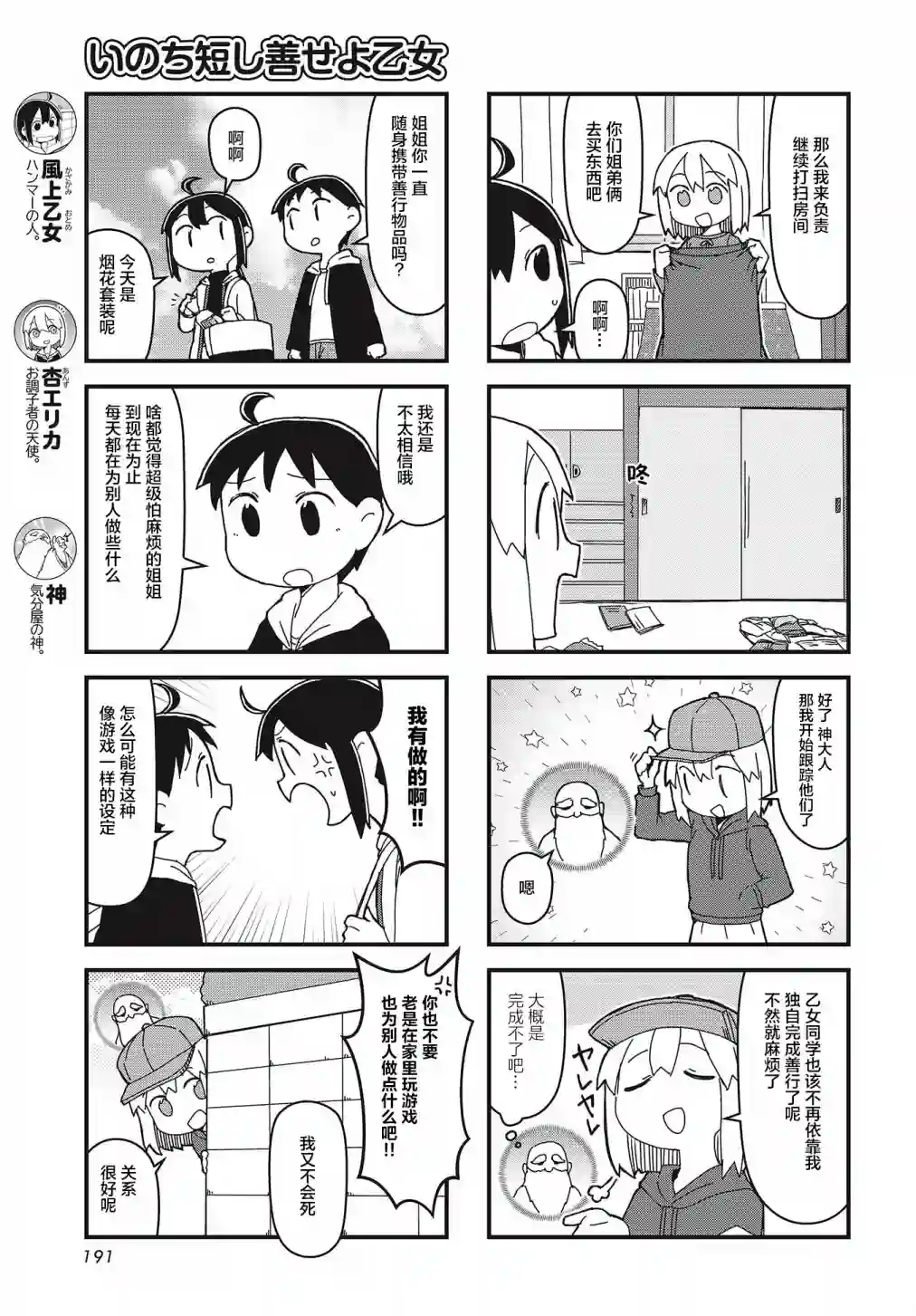 生命短暂 行善吧少女第18话