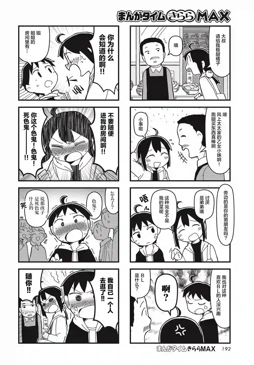 生命短暂 行善吧少女第18话