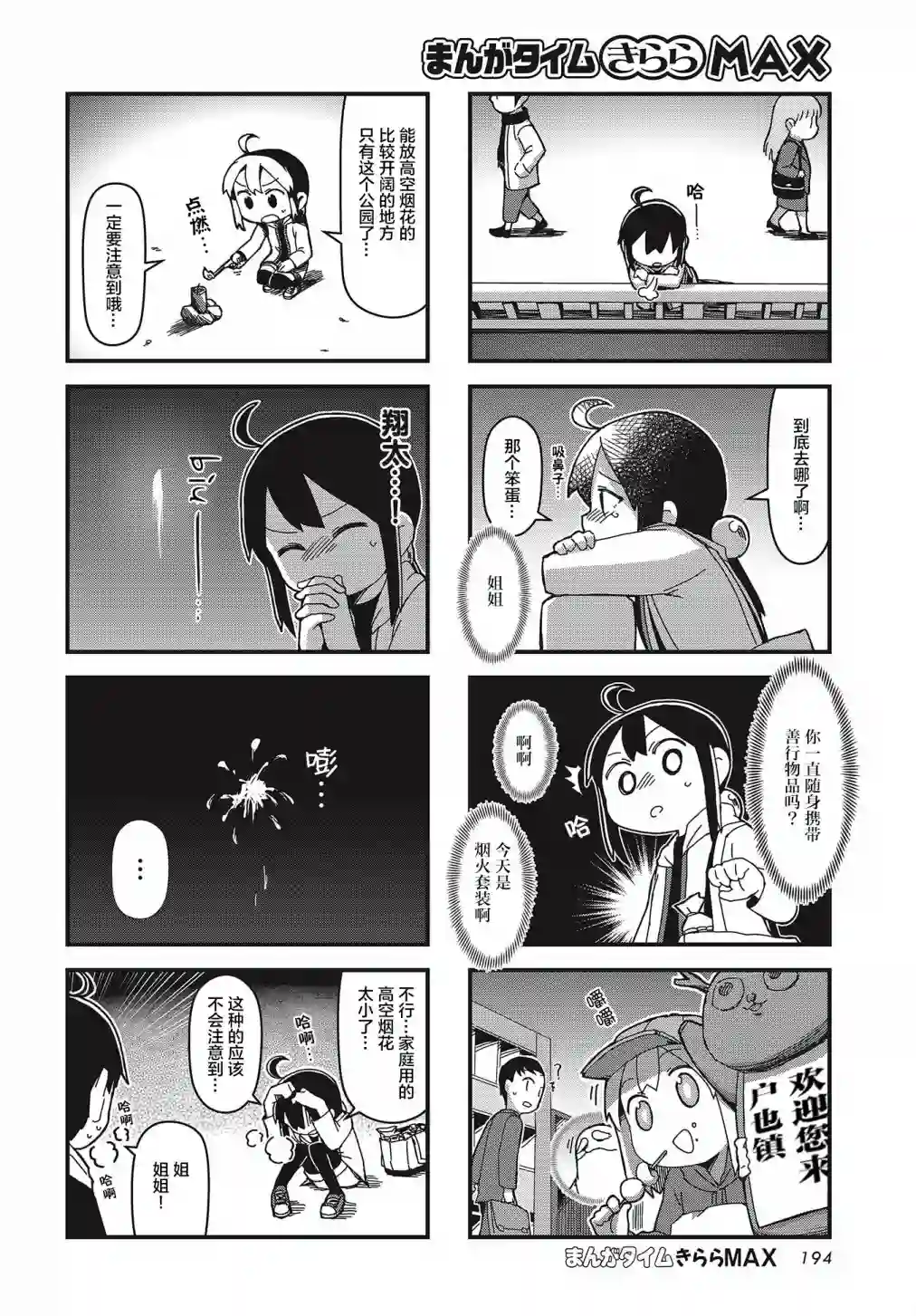 生命短暂 行善吧少女第18话