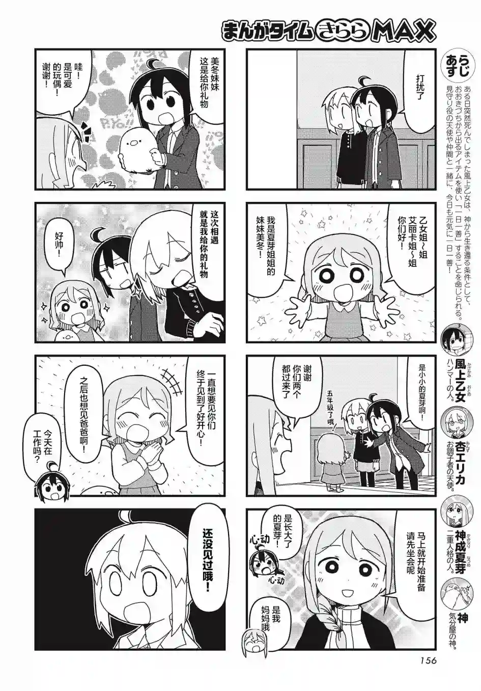 生命短暂 行善吧少女第19话