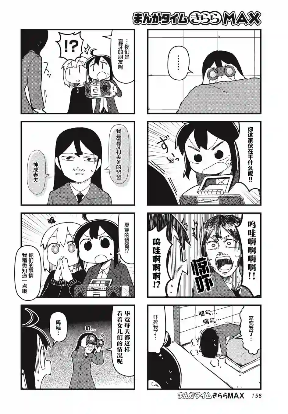 生命短暂 行善吧少女第19话