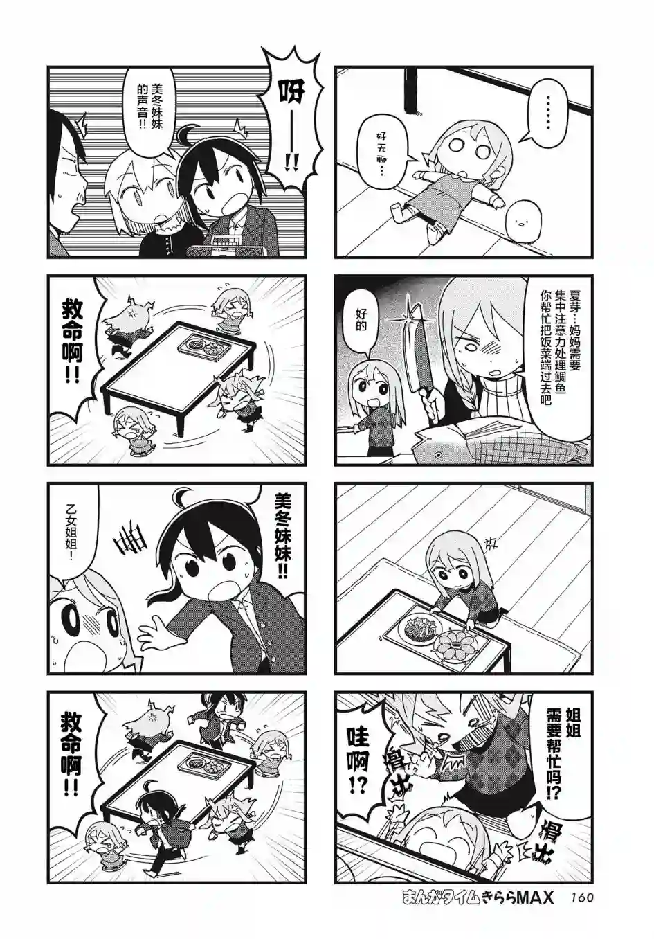 生命短暂 行善吧少女第19话