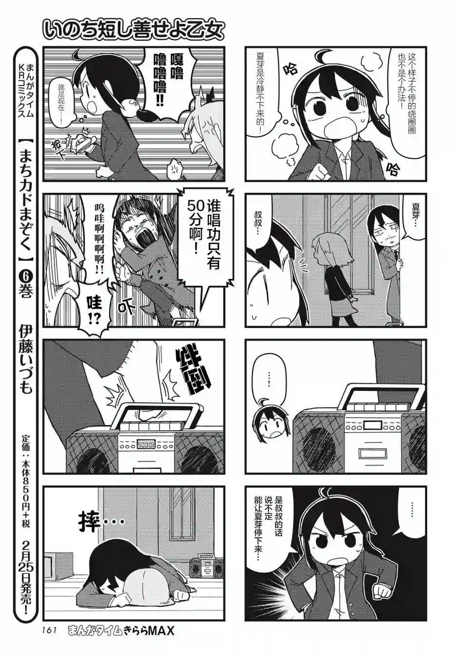 生命短暂 行善吧少女第19话