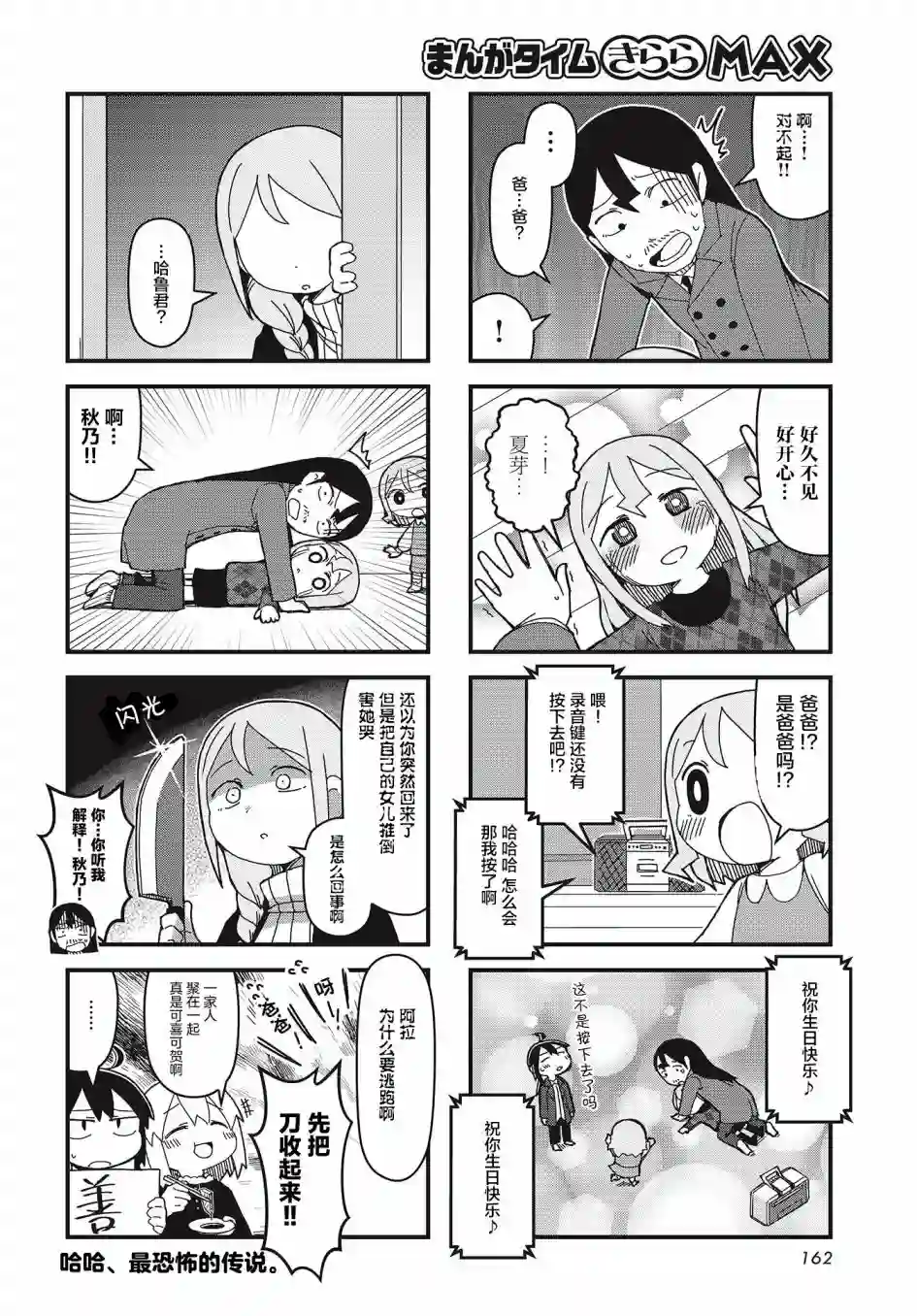 生命短暂 行善吧少女第19话