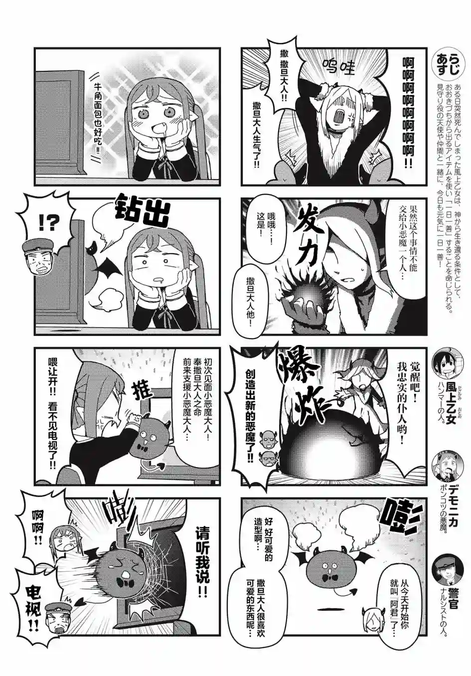 生命短暂 行善吧少女第20话