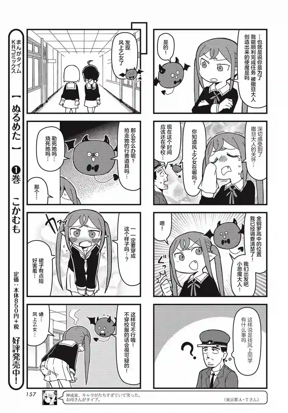 生命短暂 行善吧少女第20话