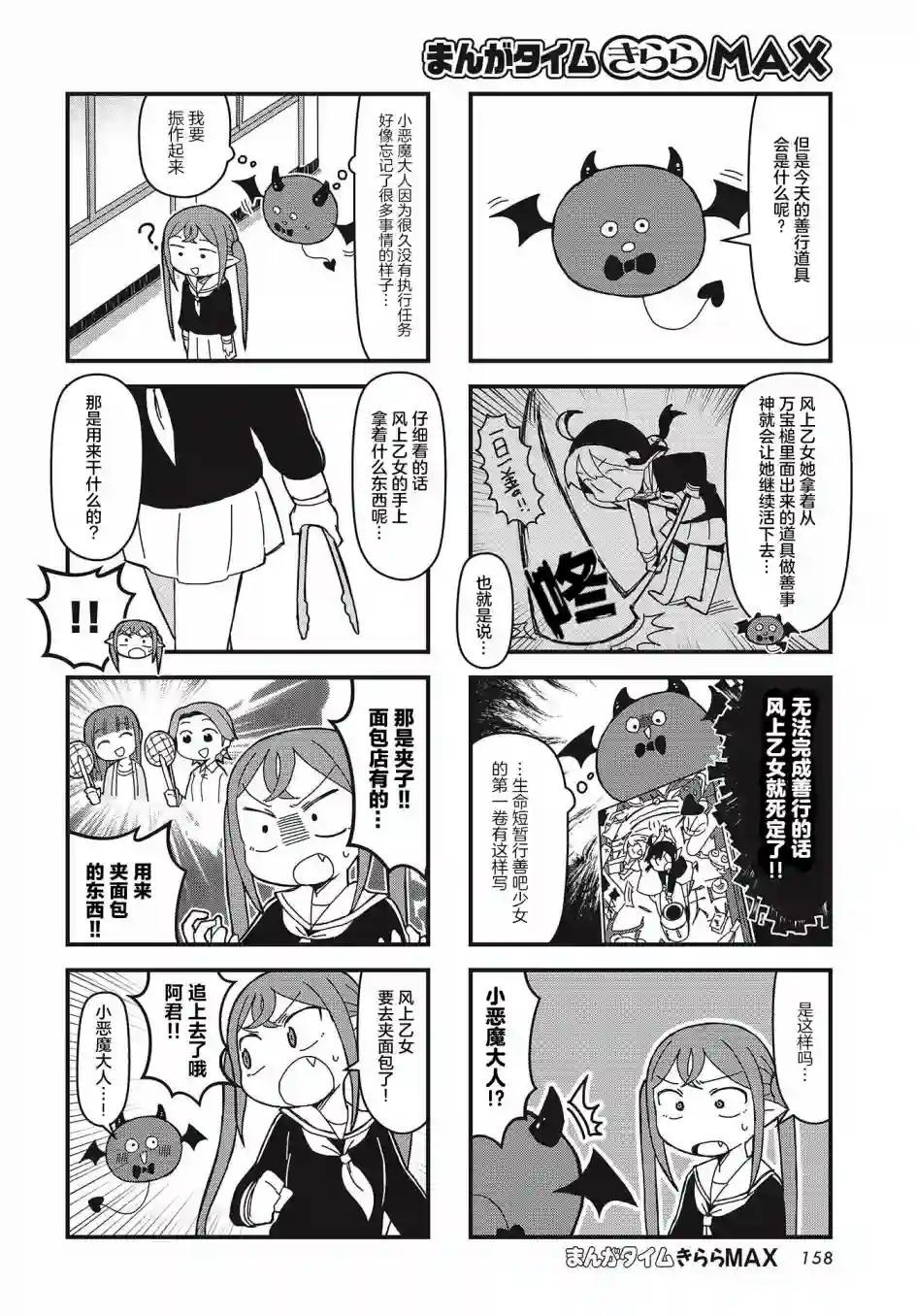 生命短暂 行善吧少女第20话