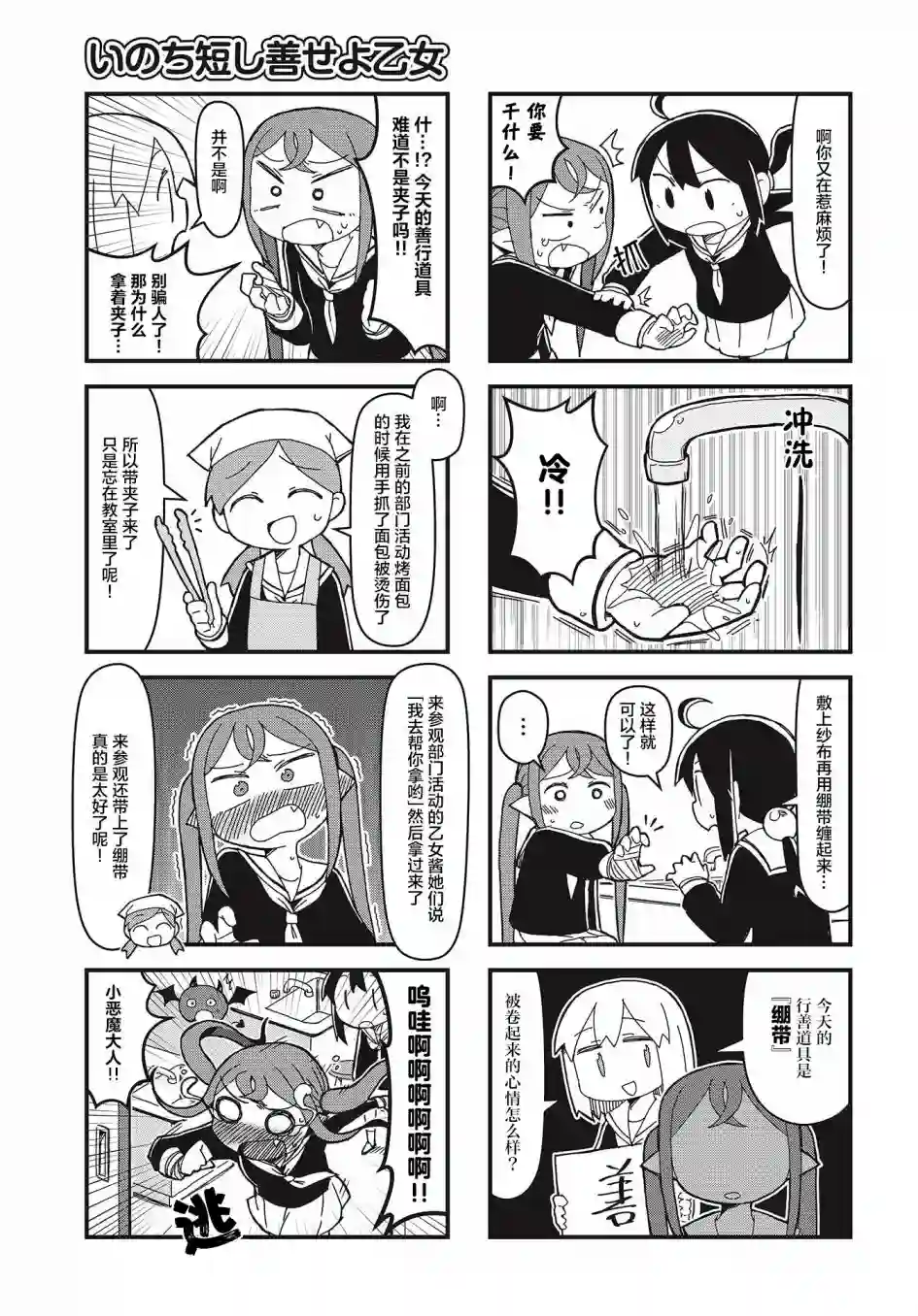 生命短暂 行善吧少女第20话