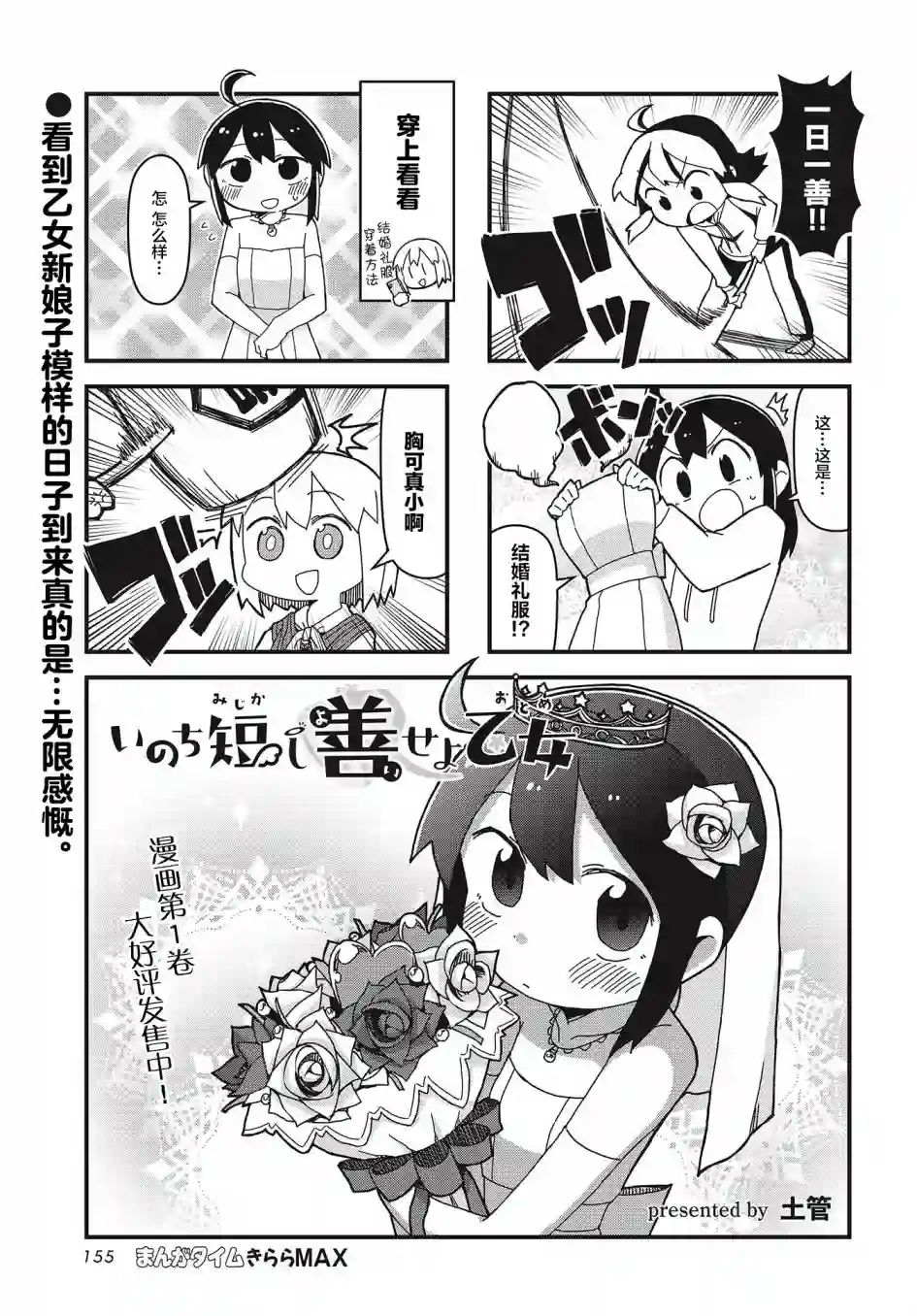 生命短暂 行善吧少女第21话