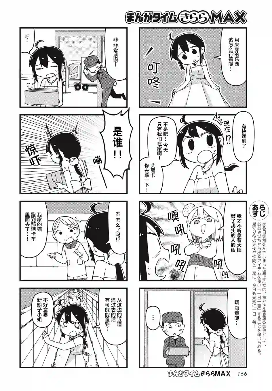 生命短暂 行善吧少女第21话