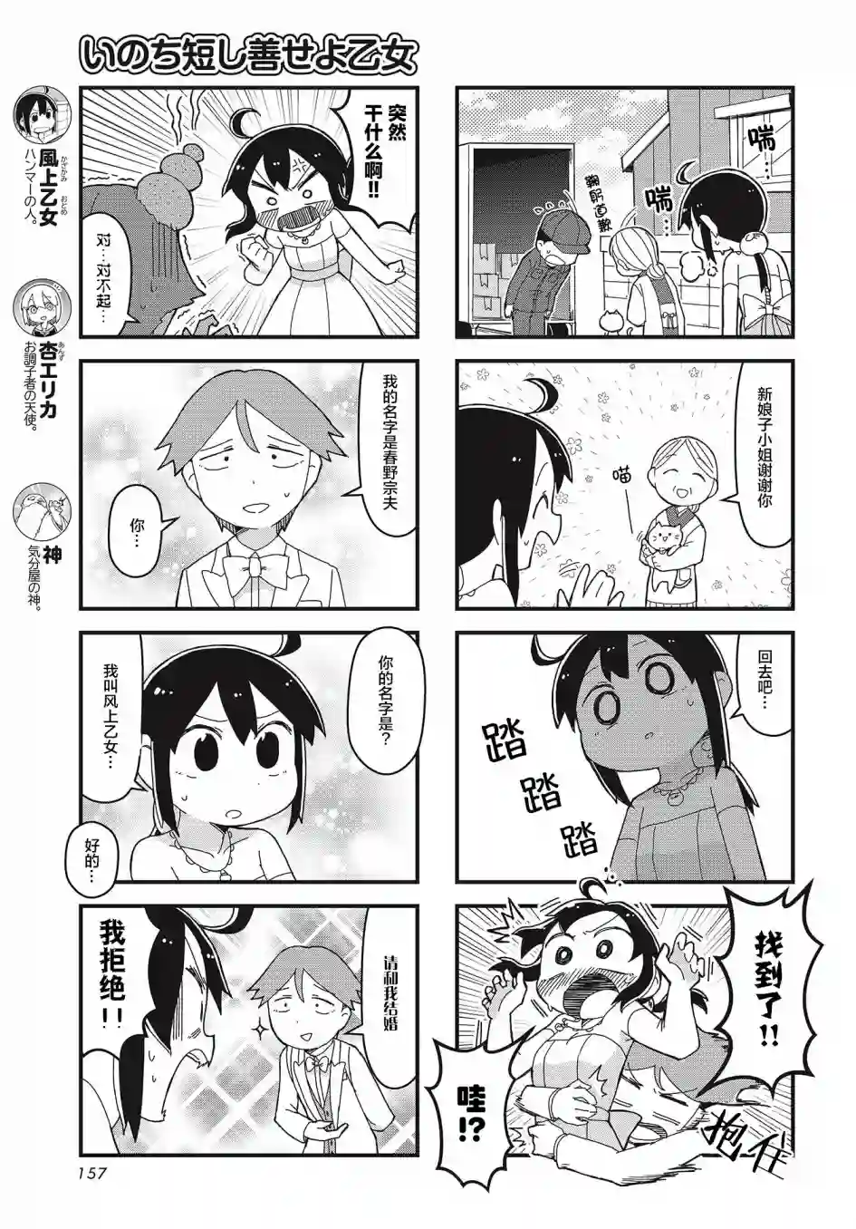 生命短暂 行善吧少女第21话