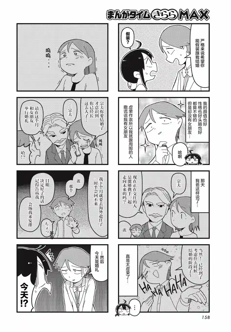 生命短暂 行善吧少女第21话