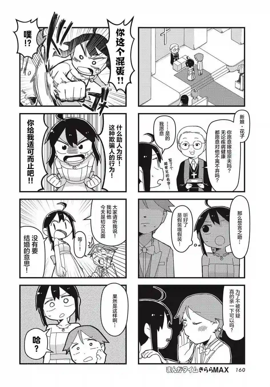 生命短暂 行善吧少女第21话