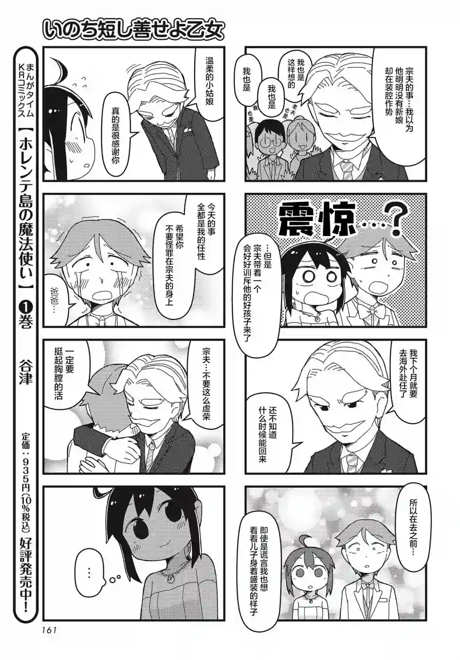 生命短暂 行善吧少女第21话