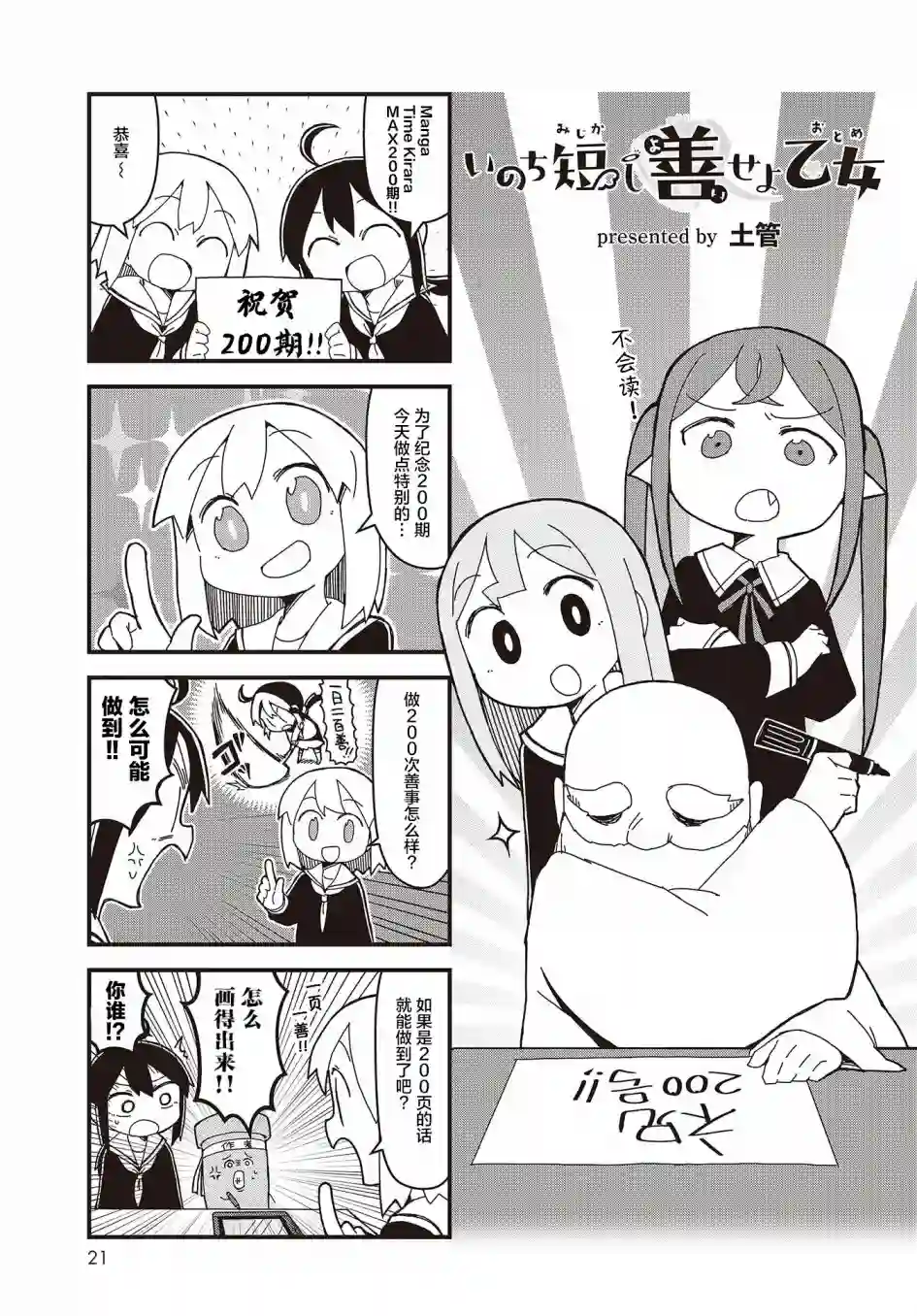 生命短暂 行善吧少女第21话