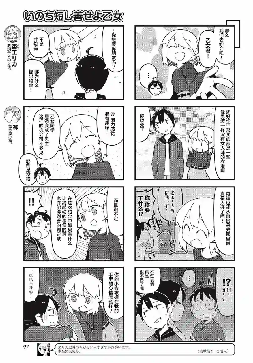 生命短暂 行善吧少女第22话