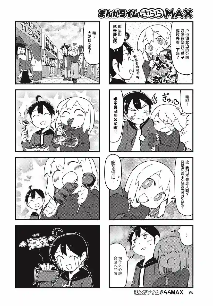 生命短暂 行善吧少女第22话