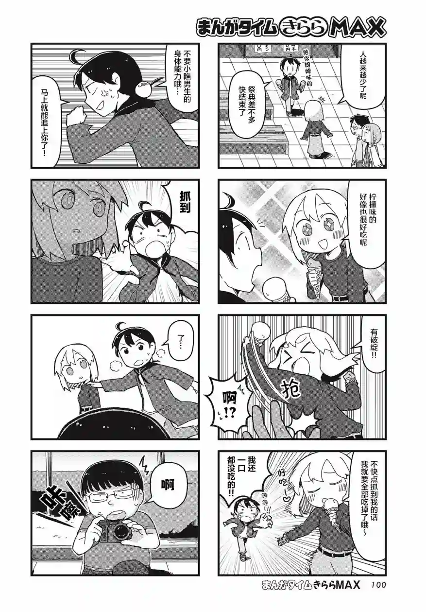 生命短暂 行善吧少女第22话