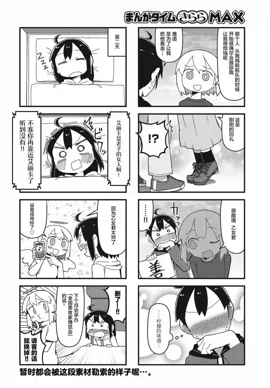 生命短暂 行善吧少女第22话