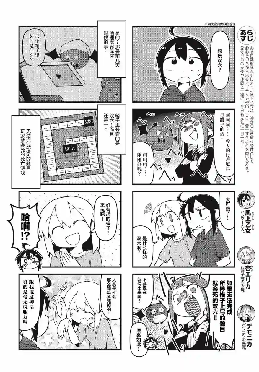 生命短暂 行善吧少女第23话