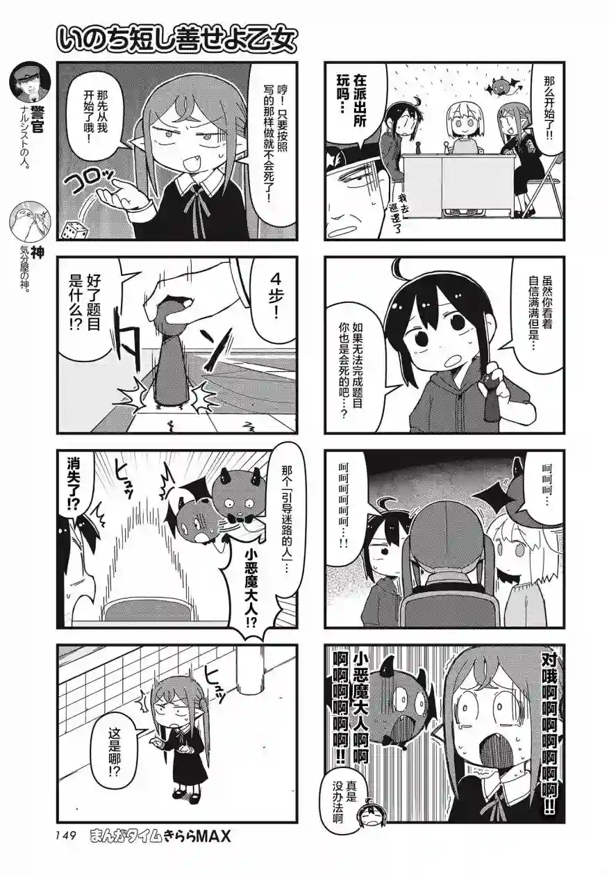 生命短暂 行善吧少女第23话