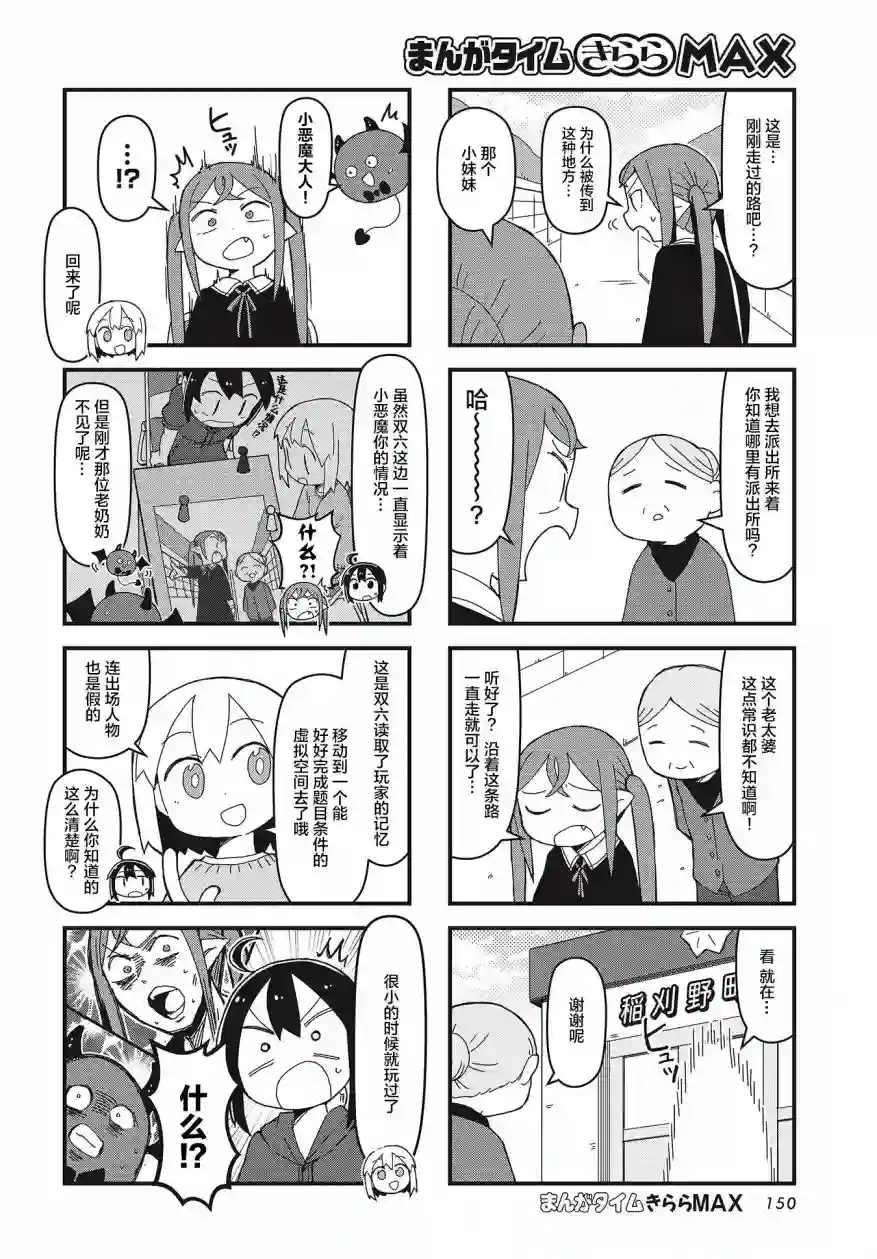 生命短暂 行善吧少女第23话