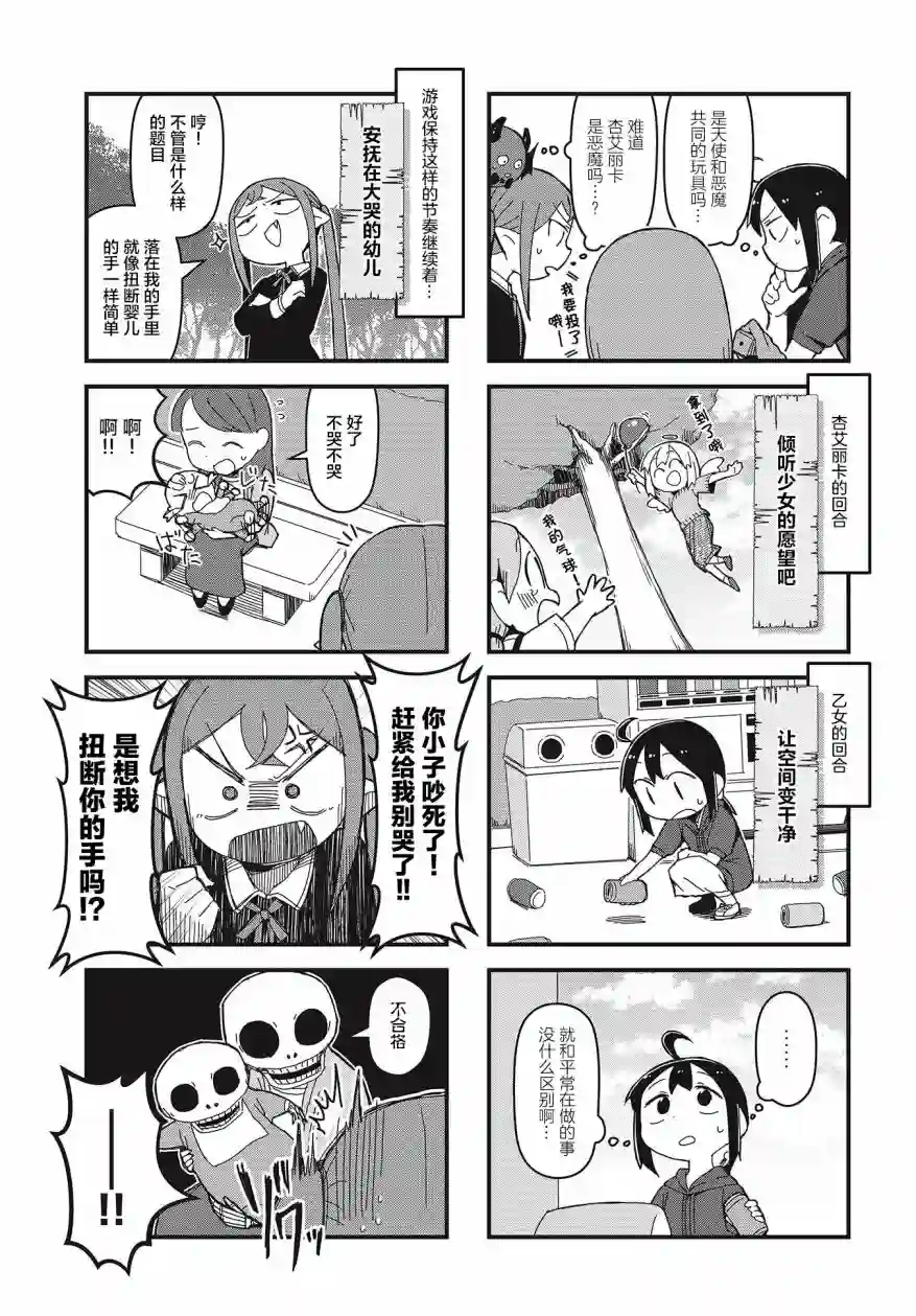 生命短暂 行善吧少女第23话