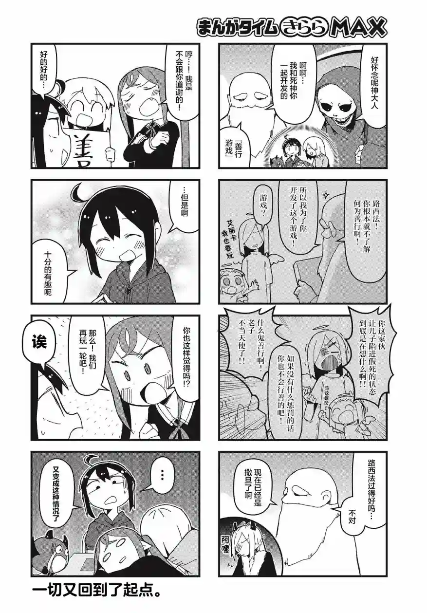 生命短暂 行善吧少女第23话