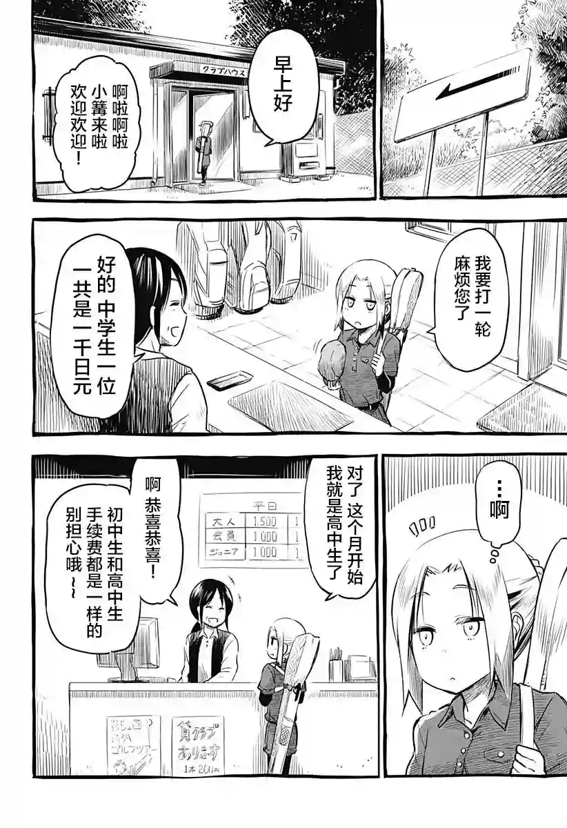 飞向晴空的小鸟球第01话