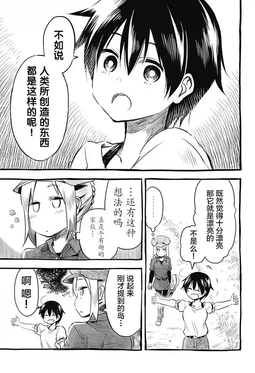 飞向晴空的小鸟球第01话