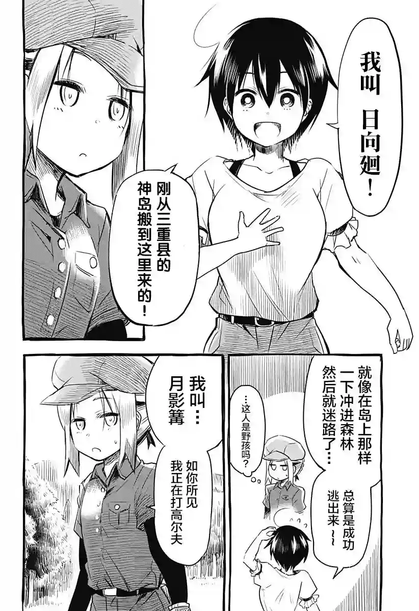 飞向晴空的小鸟球第01话