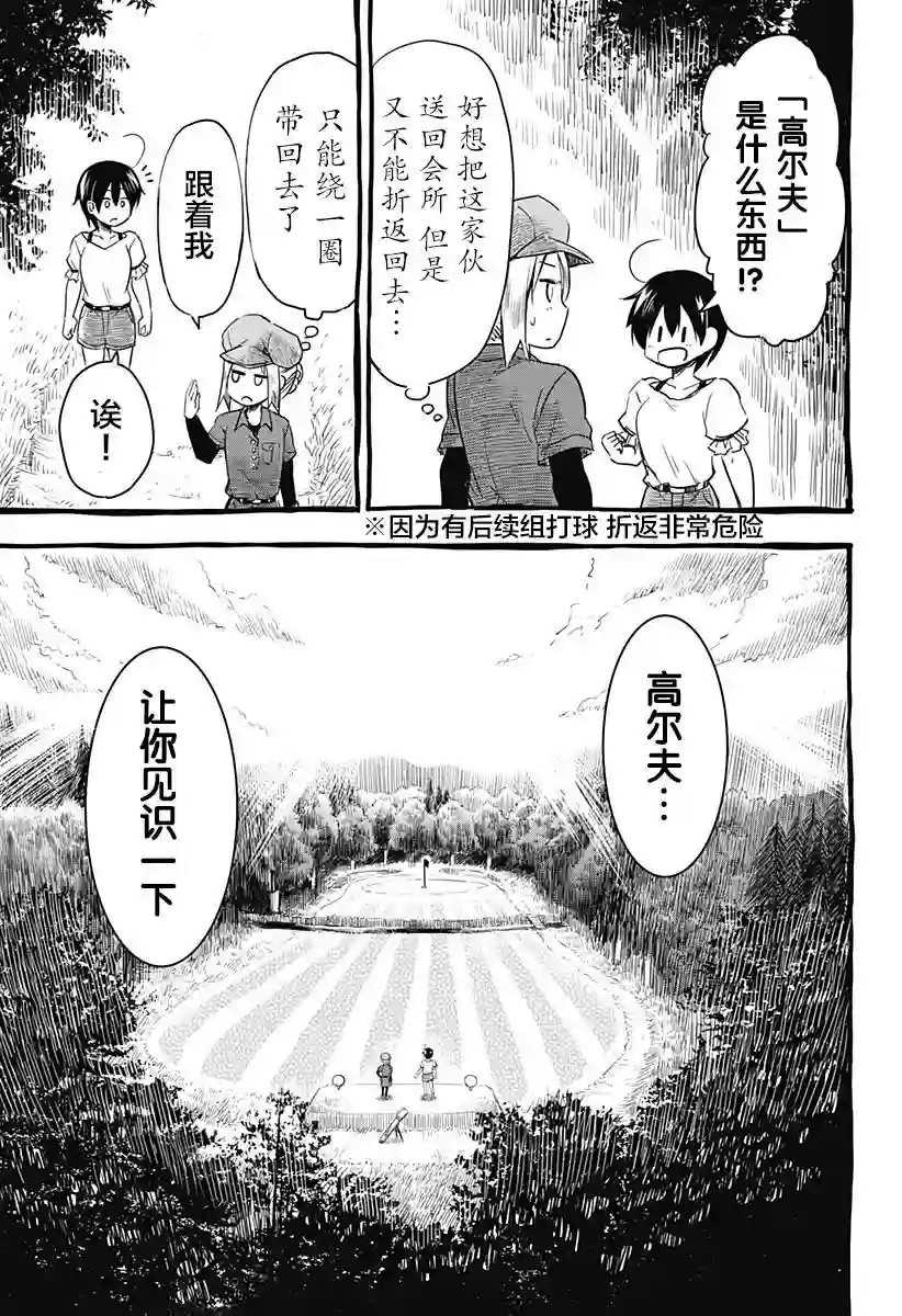 飞向晴空的小鸟球第01话
