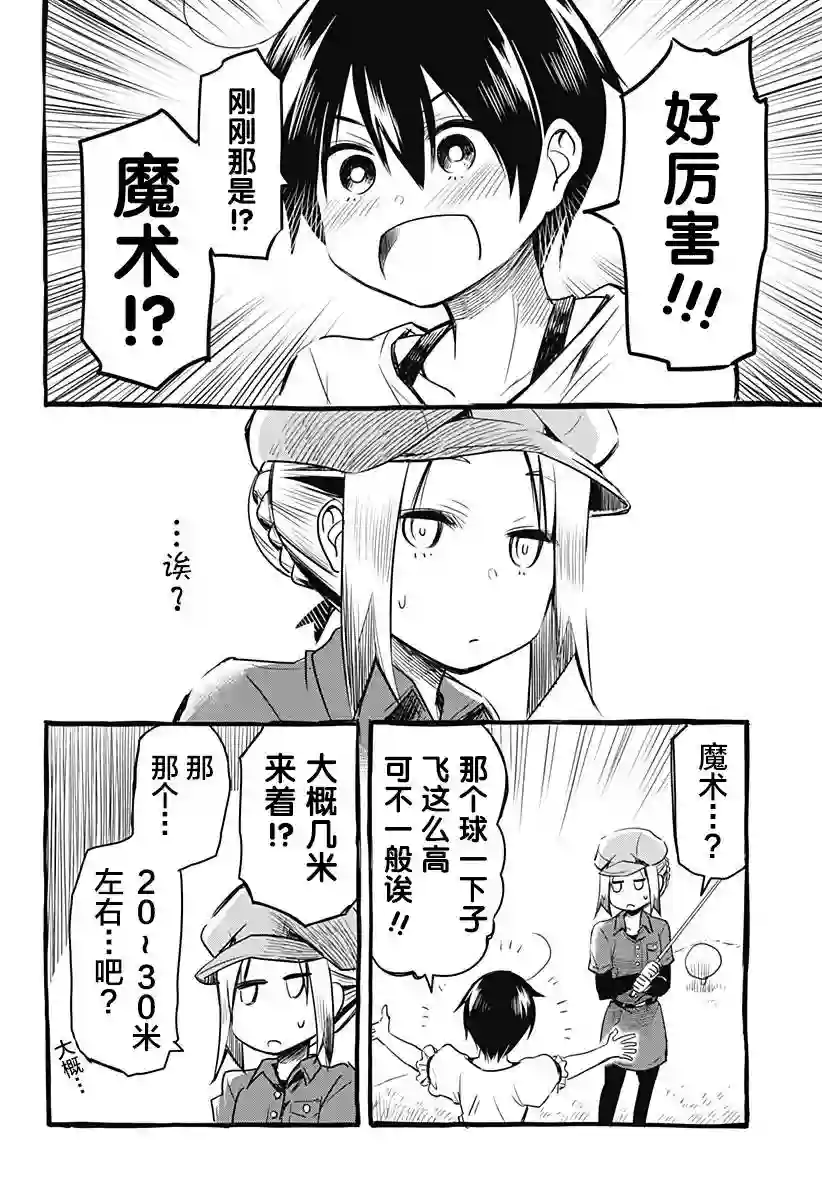 飞向晴空的小鸟球第01话