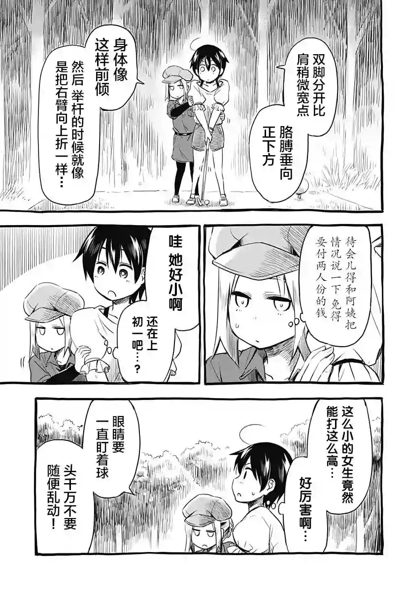 飞向晴空的小鸟球第01话