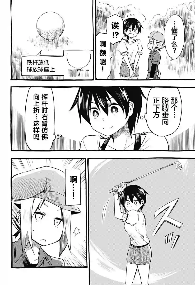 飞向晴空的小鸟球第01话