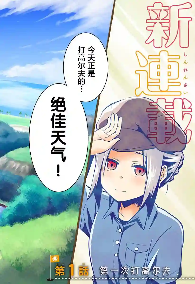 飞向晴空的小鸟球第01话