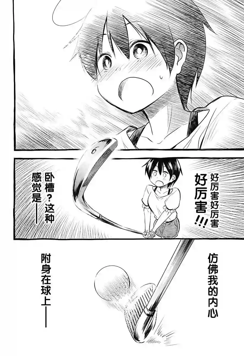 飞向晴空的小鸟球第01话