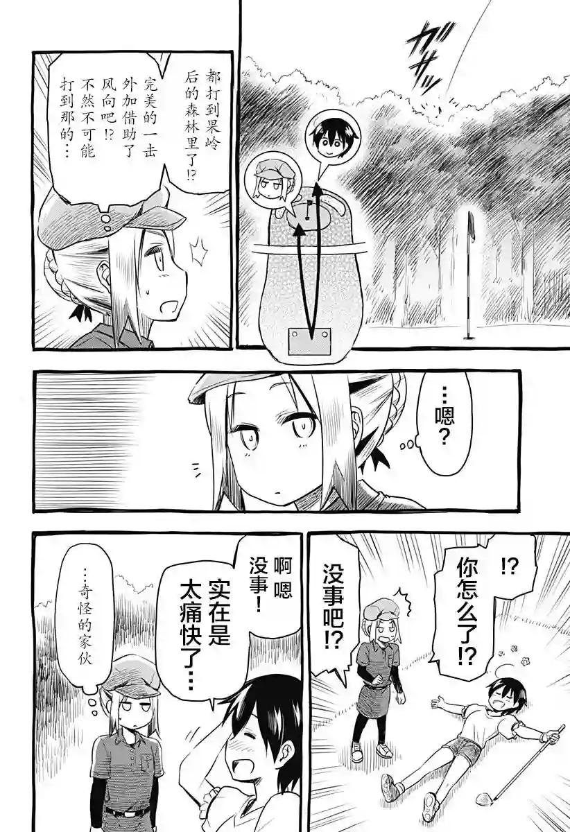 飞向晴空的小鸟球第01话