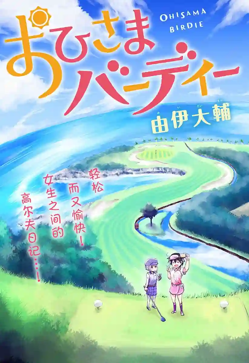 飞向晴空的小鸟球第01话