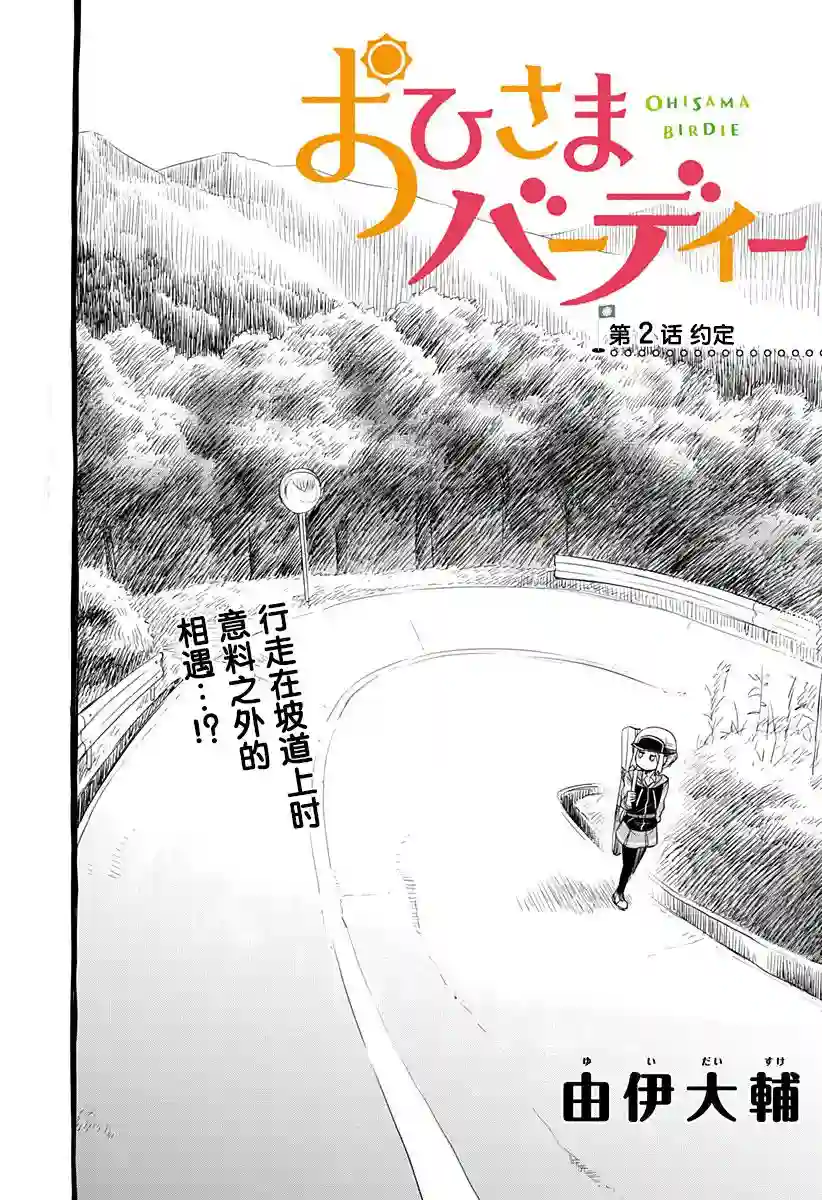 飞向晴空的小鸟球第02话