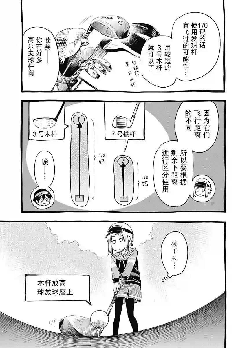 飞向晴空的小鸟球第02话