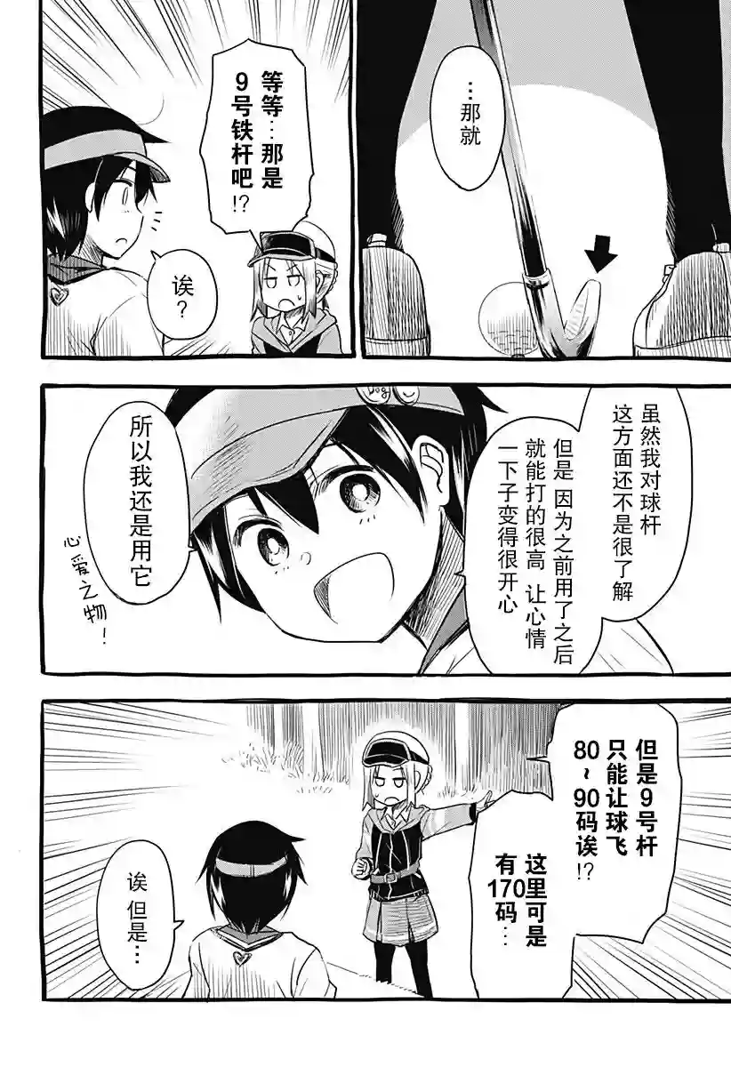 飞向晴空的小鸟球第02话