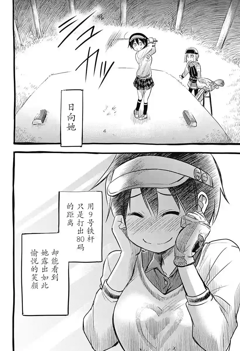 飞向晴空的小鸟球第02话