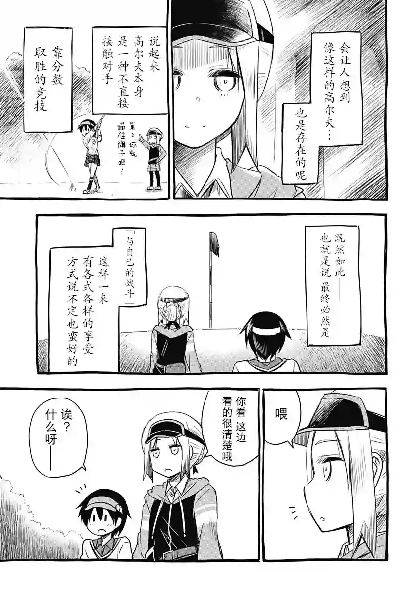 飞向晴空的小鸟球第02话