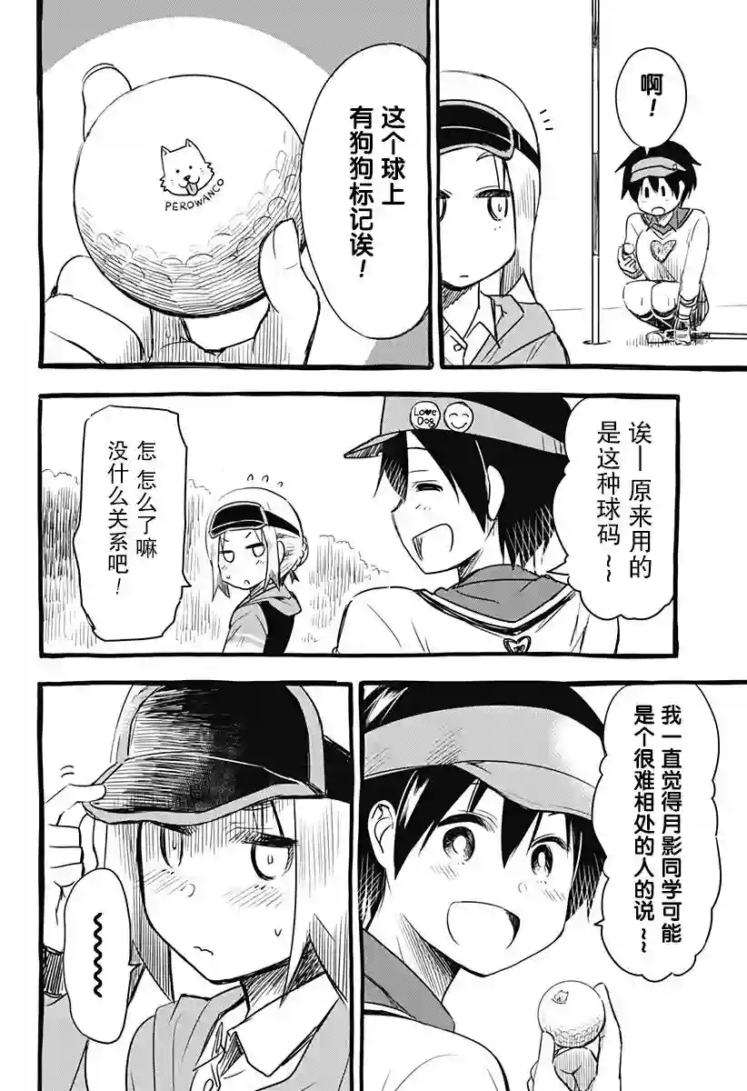 飞向晴空的小鸟球第02话