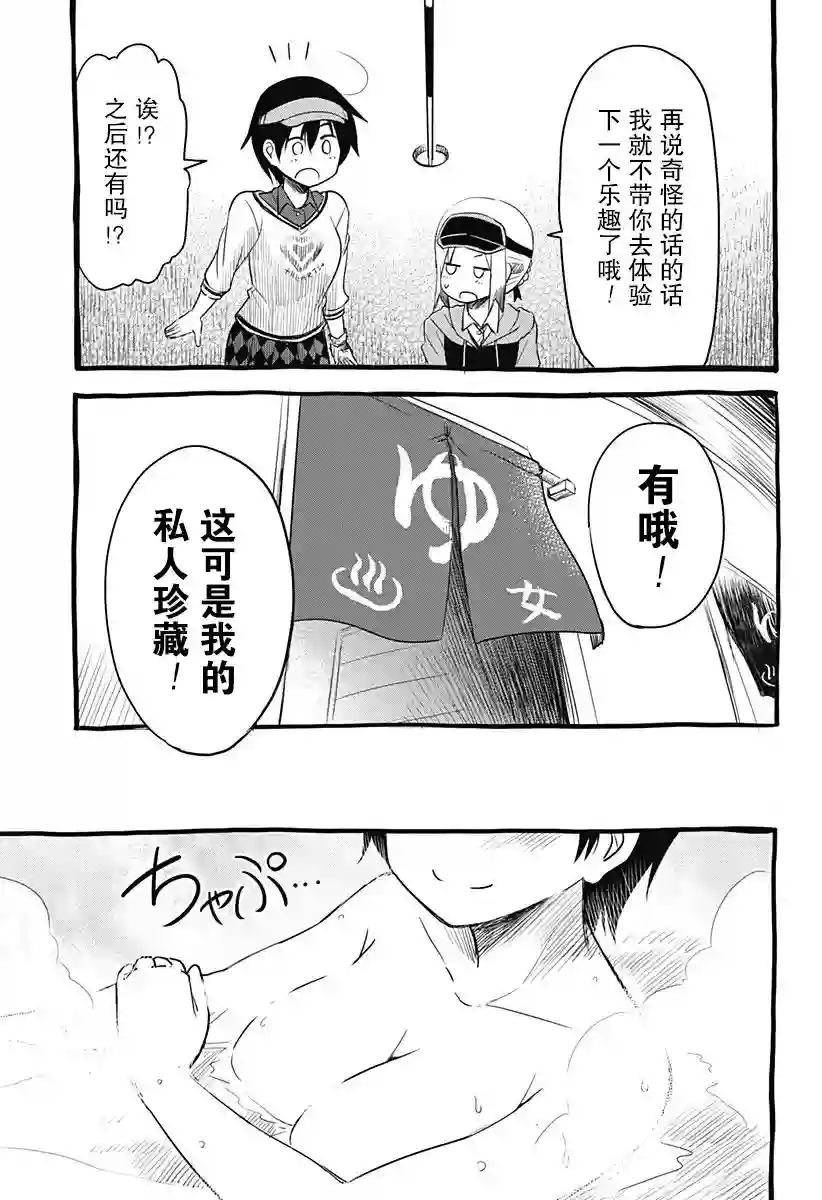 飞向晴空的小鸟球第02话