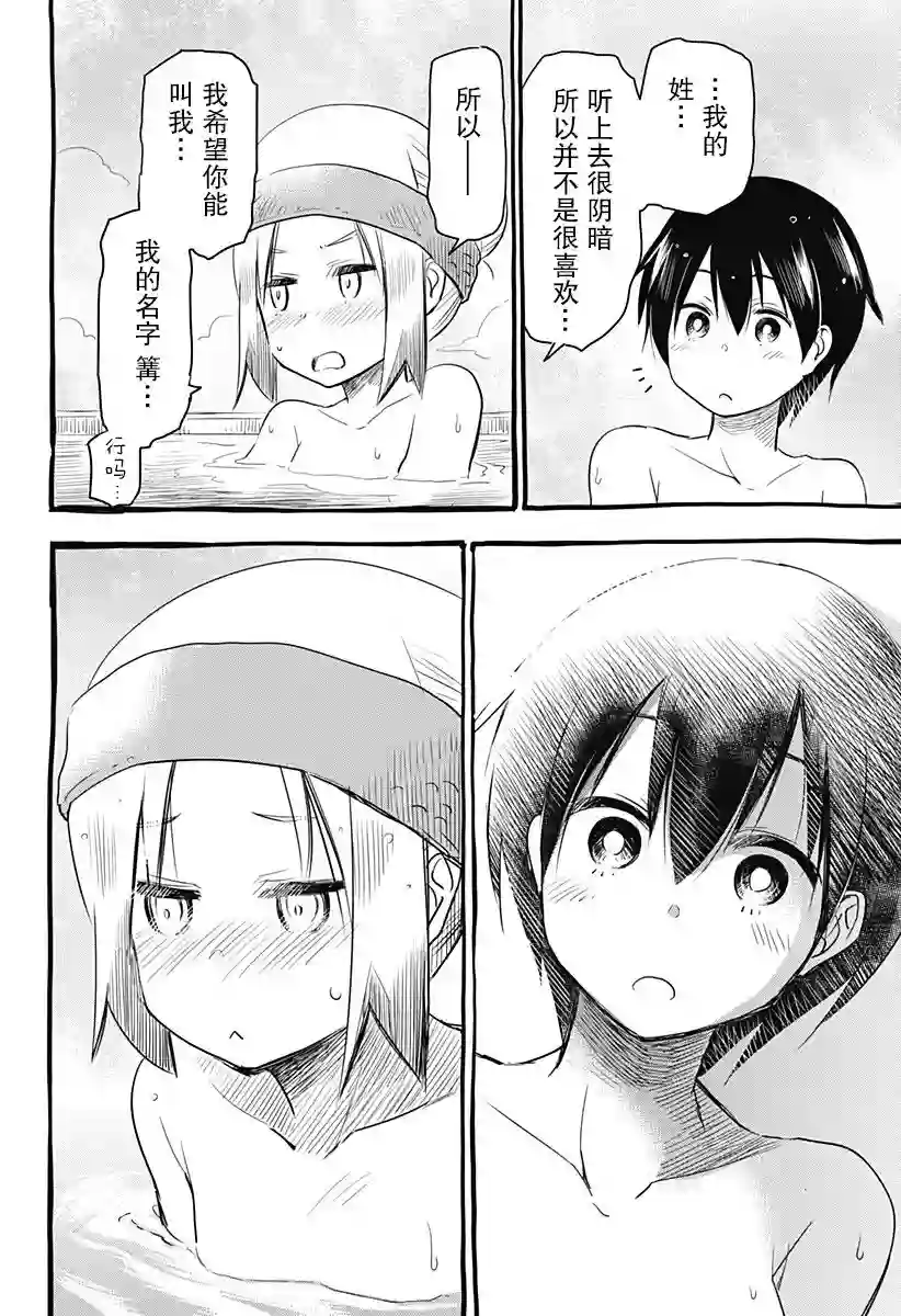 飞向晴空的小鸟球第02话