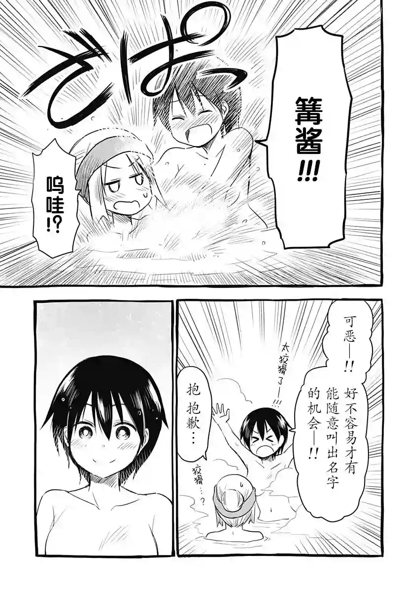 飞向晴空的小鸟球第02话