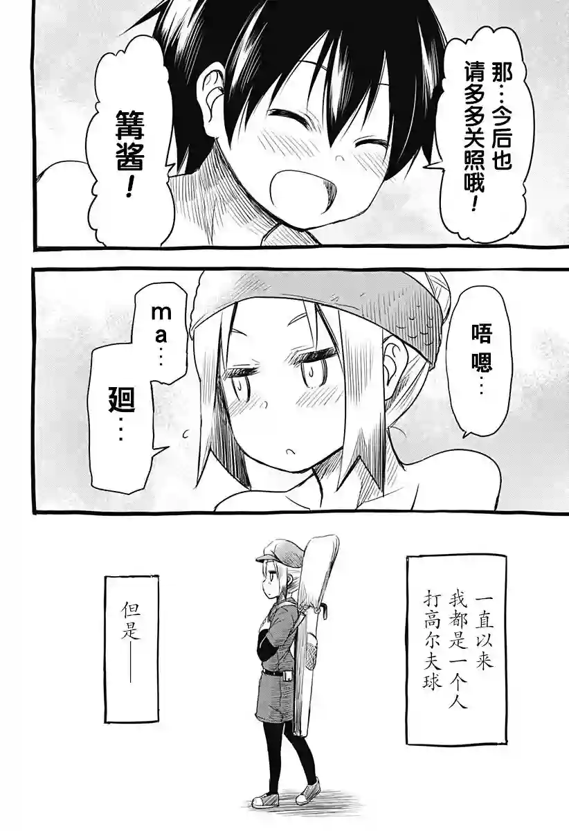 飞向晴空的小鸟球第02话