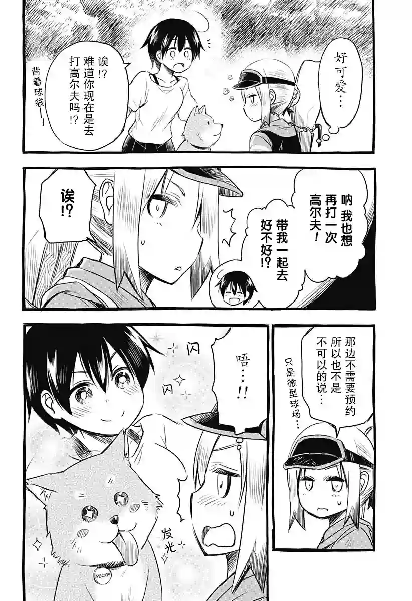 飞向晴空的小鸟球第02话